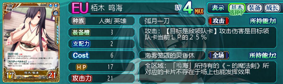 6C鸣海